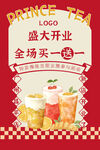 盛大开业优惠海报
