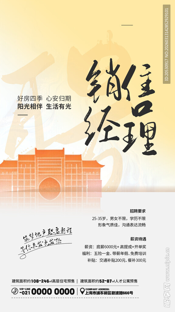 销售经理招聘海报