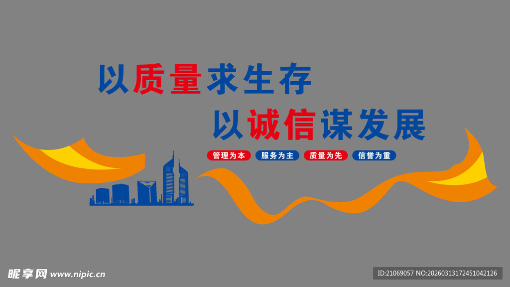 以质量诚信促企业发展