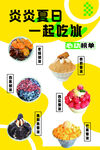 夏日冰品