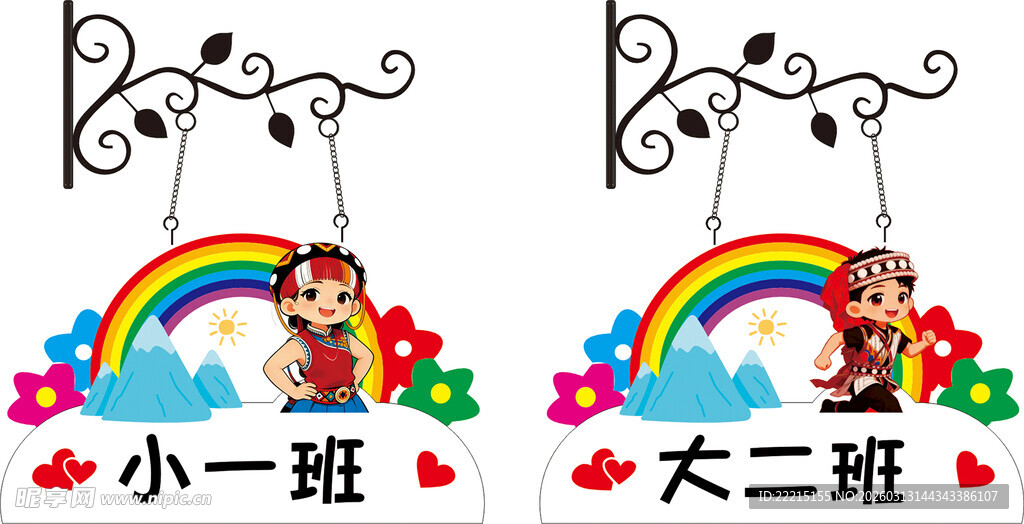 幼儿园悬挂式班级牌