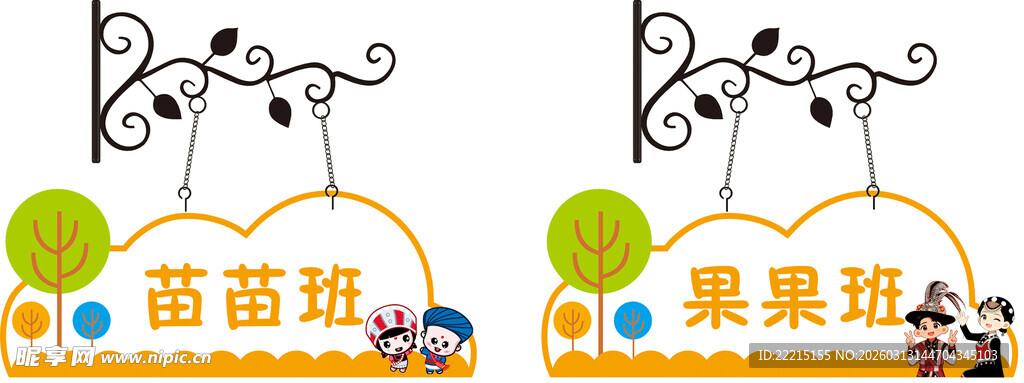 幼儿园悬挂式班级牌