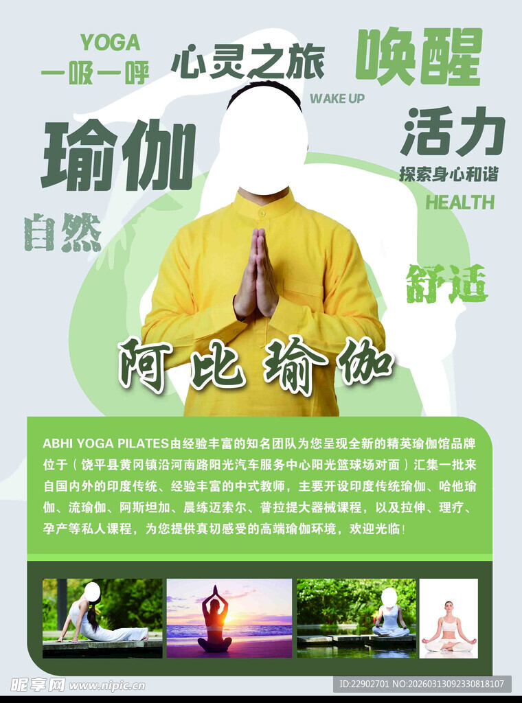 瑜伽海报