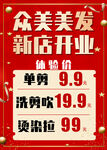 众美美发新店开业优惠