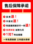 售后保障承诺放心购