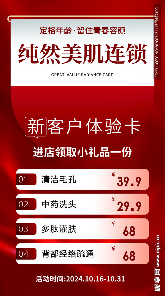 新客体验卡优惠套餐展示