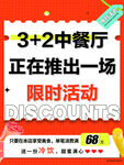 中餐厅限时活动海报