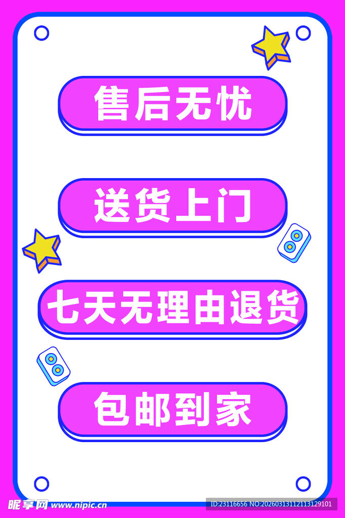 售后无忧等多项服务承诺