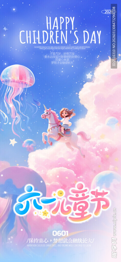 梦幻儿童节快乐场景