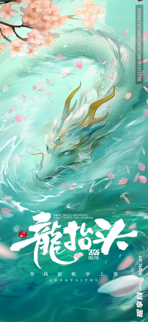 水墨风格龙形奇幻图案