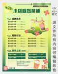 A4清新绿色奶茶菜单饮品价目表