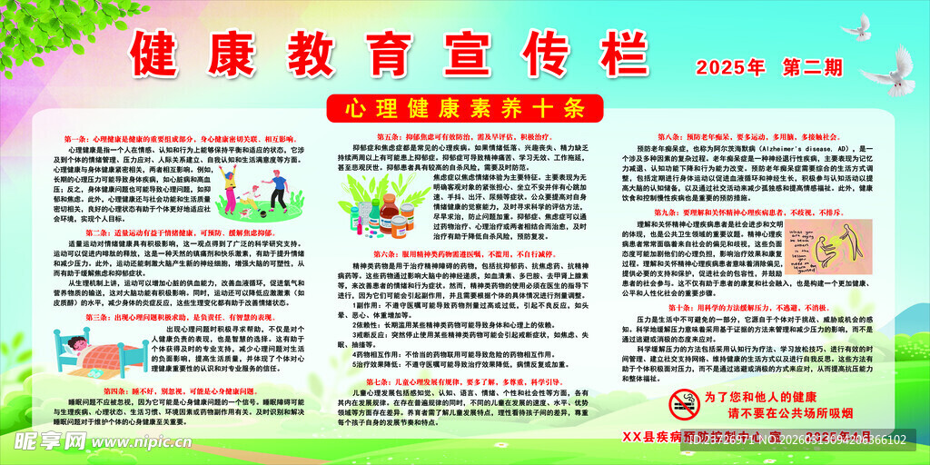 健康教育宣传栏