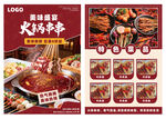 火锅串串美食宣传海报