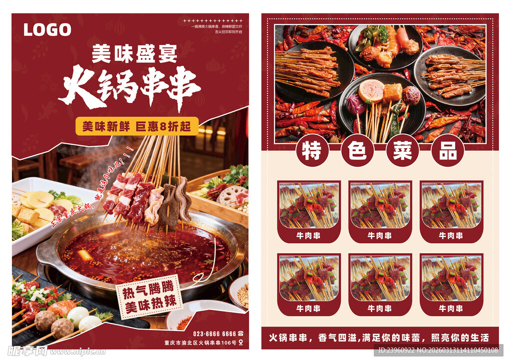 火锅串串美食宣传海报