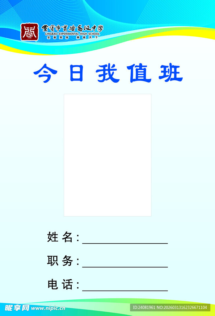 今日我值班