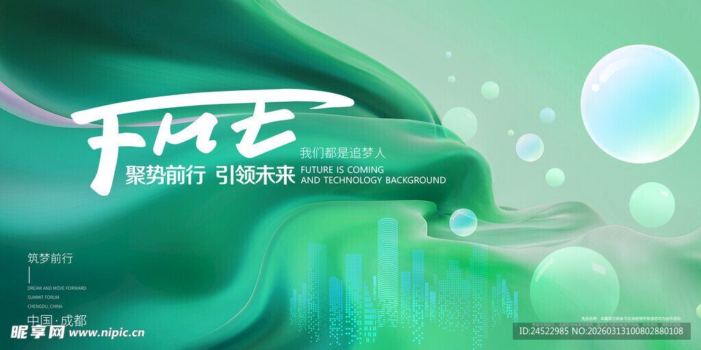 绿色科技风未来主题海报