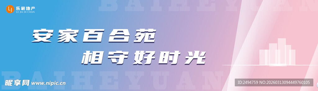 安家百合 相守好时光