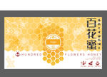 百花蜜包装设计图