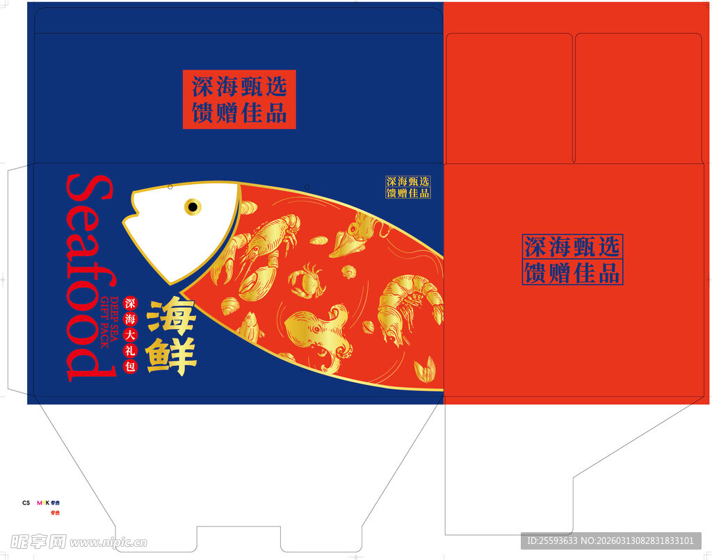 海鲜礼盒包装设计图