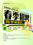 春季招聘 