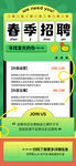 春季招聘 