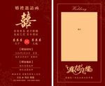 中式婚礼邀请函设计模板