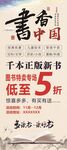 书香中国新书低至5折