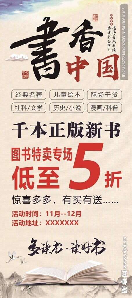 书香中国新书低至5折