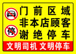 禁止停车