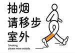 抽烟请移步室外