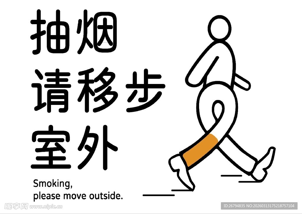 抽烟请移步室外