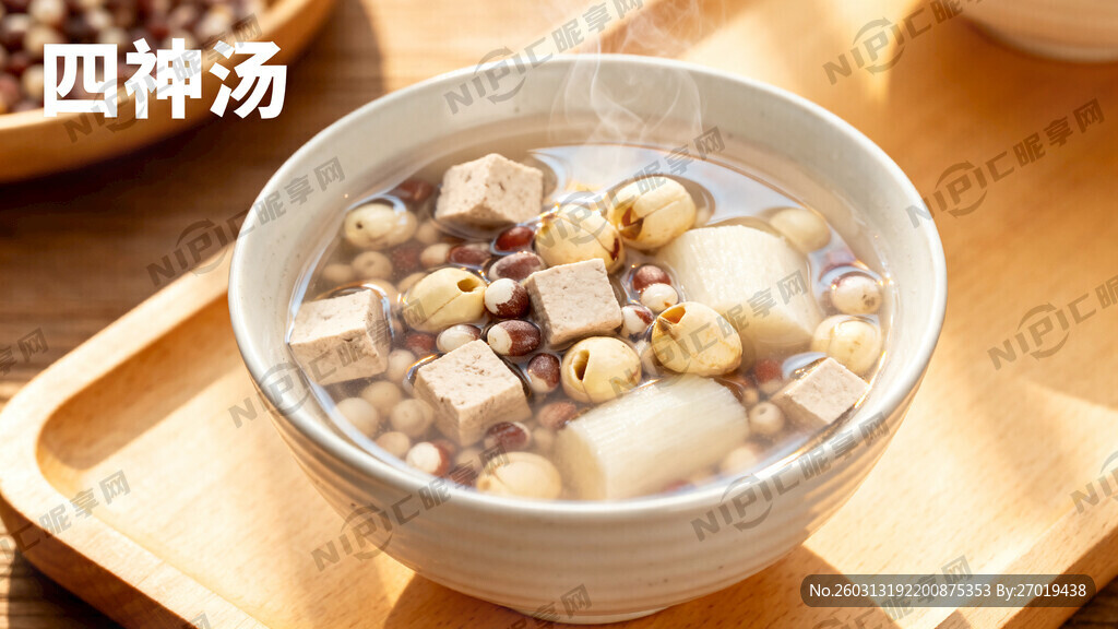 四神汤