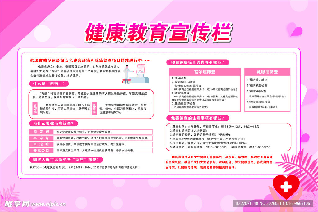 健康教育宣传栏展板设计