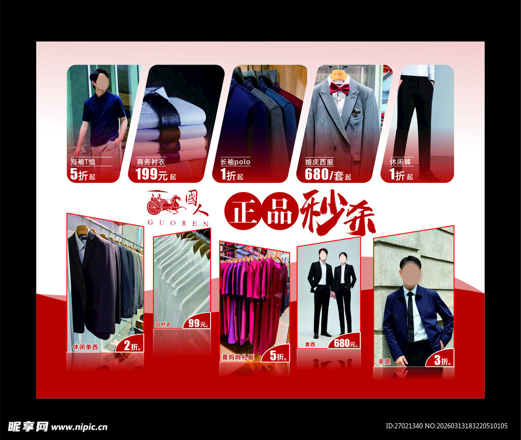 时尚服装多样展示