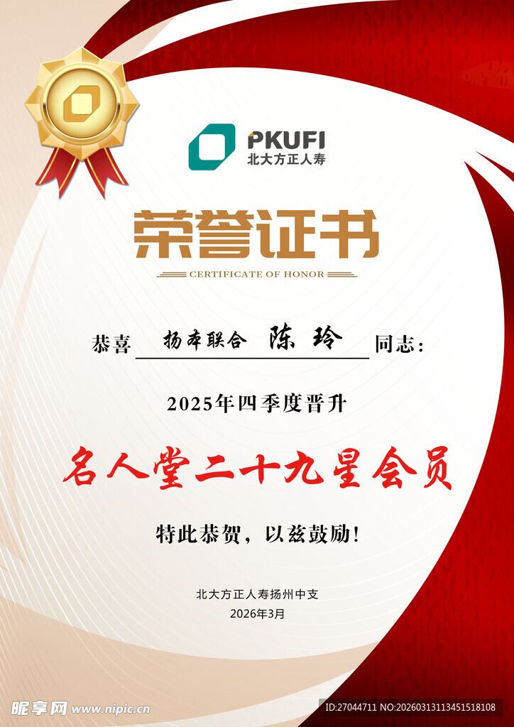 名人堂荣誉证书展示