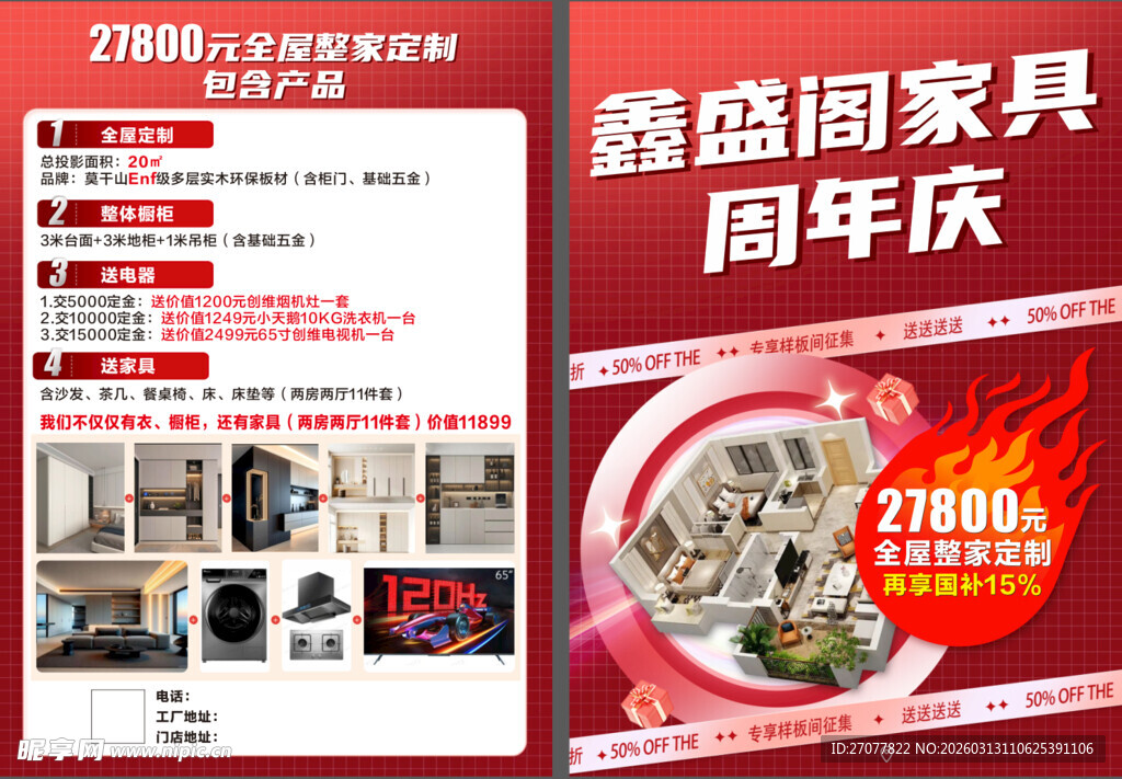 家具装饰宣传单页