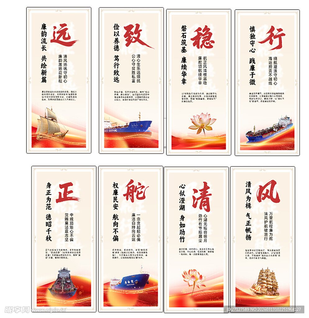 廉政文化宣传画组图