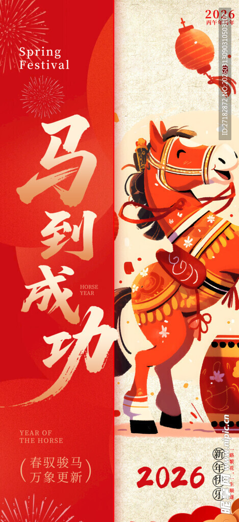 马年海报