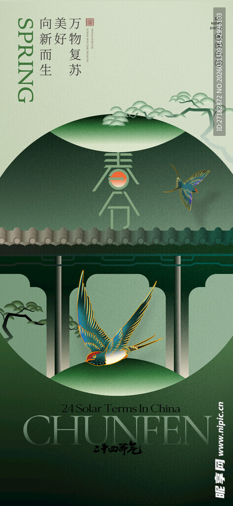 中式春日园林景观插画