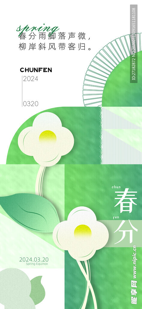 春日花卉清新海报设计