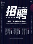 招聘海报