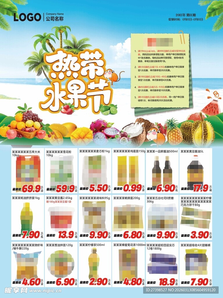 超市生鲜特惠促销海报热带水果节