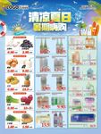 超市清凉夏日促销海报展示DM