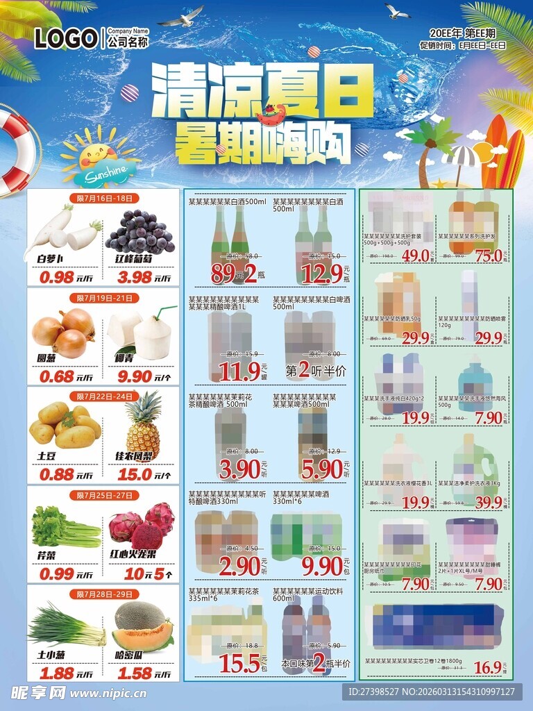 超市清凉夏日促销海报展示DM