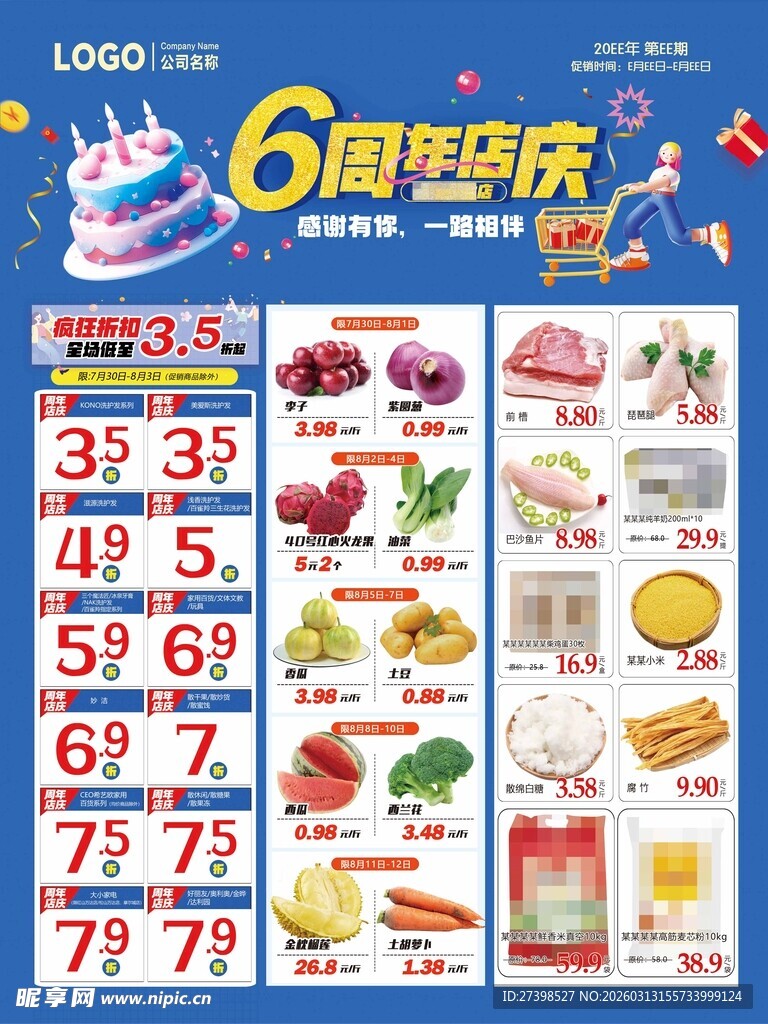 6周年店庆超市DM美食促销海报