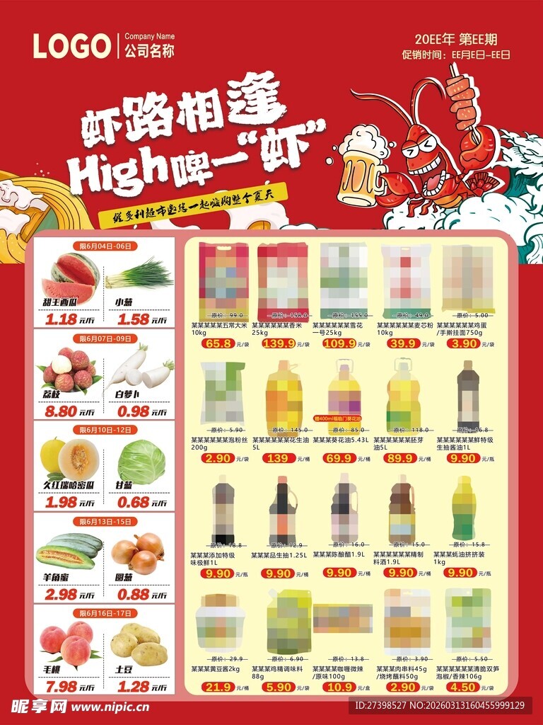 虾路相逢high啤一虾小龙虾