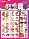 4周年庆超市DM海报彩页