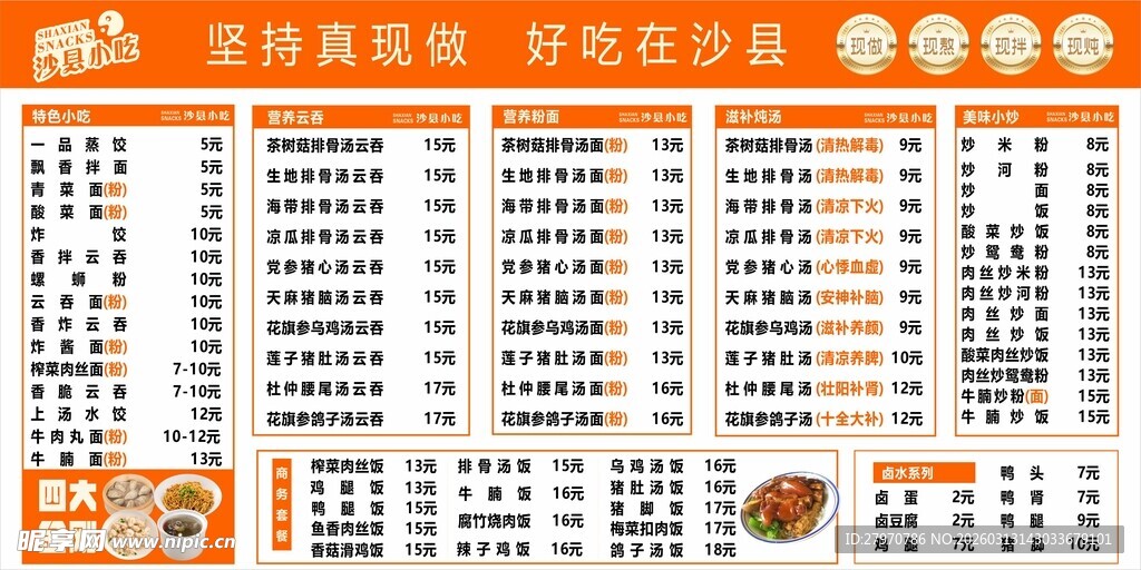 沙县小吃  菜单   沙县美食