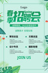 春季招聘会