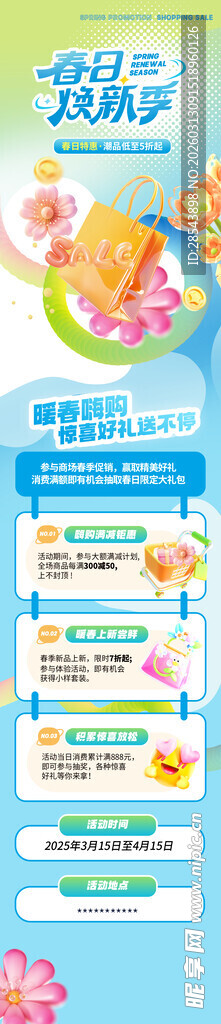 春日促销活动